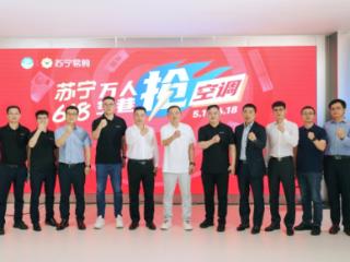 万台空调999元，苏宁易购启动史上最大力度抢空调