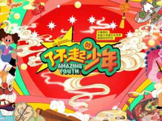 《了不起的少年》发布会长沙举行，开启非遗传承青春篇章