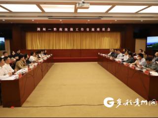 湖州市委统战部赴黔南考察交流