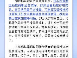 颈椎病不要紧，不舒服了找人按摩一下就行？丨中新真探