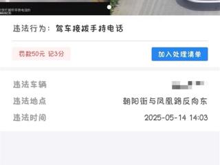 开车千万别摸脸！男司机路过摄像头时摸脸 结果被扣3分罚50