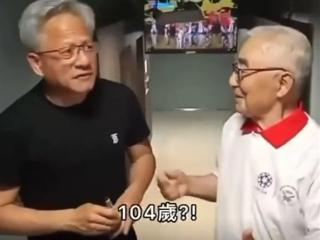 黄仁勋遇104岁老人问长寿秘诀：原来全天下男人的爱好一样