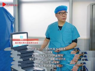 重庆曙光男科医院瑞梦培训中心主任讲解：什么是瑞梦Rezūm热蒸汽消融术？