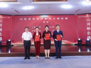 “山河映忠魂”山东省英烈讲解员大赛在济南成功举办