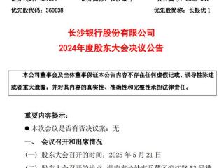最新！赵小中再次当选长沙银行董事长