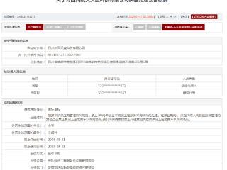 围标串标，四川航天天盛科技有限公司被禁止参加全军采购3年