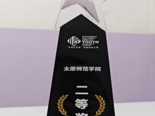 教育高质量发展看山西：太原师范学院“绣旅π”团队在“非遗正青春”校园演说大赛中斩获佳绩
