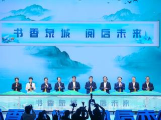 千年文脉赋能“爱阅之都”
