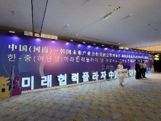 河南与韩国的合作前景十分广阔——访韩国贸易投资振兴公社中国地区总部总代表黄在元