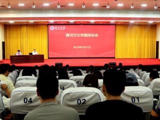 临沂大学举行黄河文化专题报告会