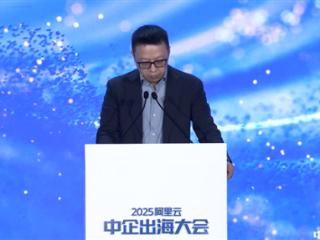 阿里云CEO吴泳铭：未来三年投入超3800亿 全力支持中国企业“出海”