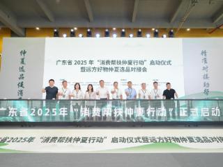 助力消费帮扶，远方好物平台发布乡村振兴扶持计划