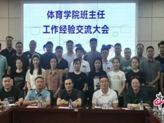 湖南科技大学：体育+思政特色 育人模式书新篇