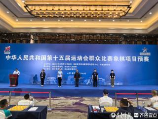 全运惠民燃情启幕，象棋精英齐聚泰安巅峰对决