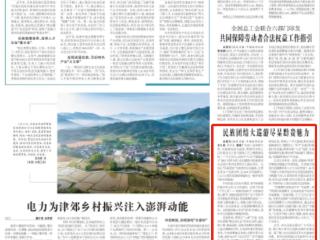 民族团结大巡游尽显黔贵魅力！《农民日报》点赞贵州