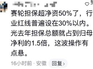 赛轮轮胎再添3亿担保，高比例担保引发市场关注