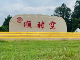 顺时空·石崆寨风景区，野游第一漂·青春营地5.20开漂节顺利开启