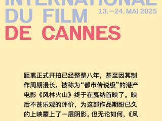 《风林火山》：一场冒进的野心实验 | VOGUEfilm在戛纳