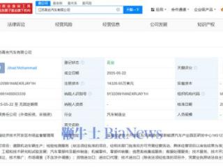 高合汽车成立新公司，此前申请破产重整、账面负债超百亿元