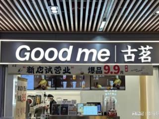 古茗股价涨超5%，获纳入港股通预期点燃市场热情
