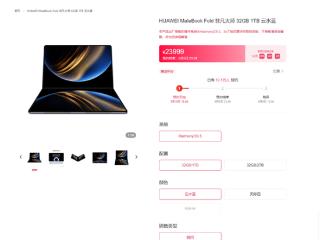 华为商城数据：鸿蒙折叠电脑预约人数超10万！