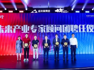 昌平“未来产业加速计划”发布 助推创建市级未来产业先导区