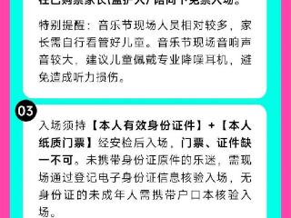 入场须知丨请查收金辰地产·2025德州天衢新区新青年音乐节入场须知
