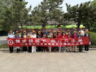 日照银行济南槐荫支行党支部开展“健步槐荫下，同行共未来”健步行活动
