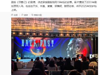 穿越鼻祖！电影《寻秦记》宣布2025贺岁档上映 古天乐等原班人马回归