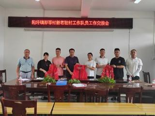 阳圩镇：打出驻村轮换“组合拳” 擘画乡村振兴新画卷