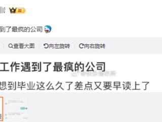 公司要求员工早7点开视频读孟子 回应：学好了管理团队不成问题