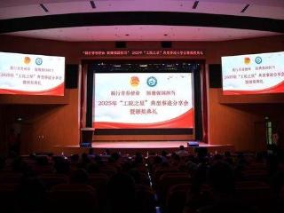 济南工程职院2025“工院之星”典型事迹分享会暨颁奖典礼落幕