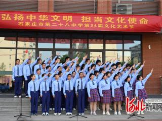 石家庄市第二十八中学举办第34届文化艺术节