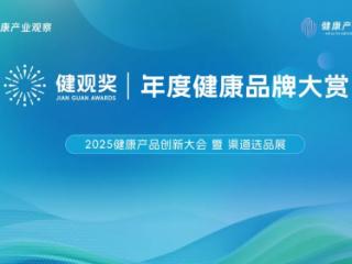 观行业风云 健观奖·年度健康品牌大赏申报开启