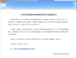 淄博市博山区第六中学获评第三批全国学校急救教育试点学校