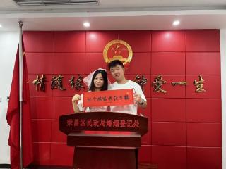 重庆荣昌：甜蜜“5·20”登记忙 贴心服务让幸福启航