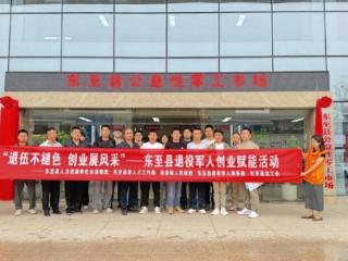东至县公益性零工市场高效服务退役军人就业创业