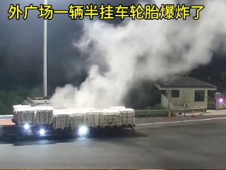 衢州：暖心！大货车轮胎冒烟 收费员紧急扑救化险情