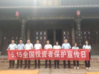 瑞众保险菏泽中支开展“5.15全国投资者保护宣传日”宣传活动