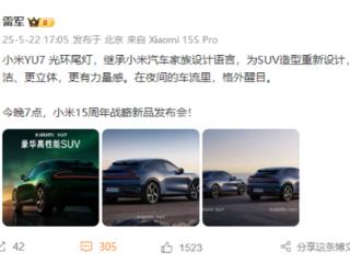 倒计时2小时开场！雷军突然再度预告小米YU7