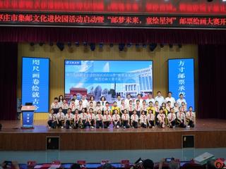 枣庄市市中区文化路街道关工委携手文化路小学开展“邮梦未来 童绘星河”邮票绘画活动