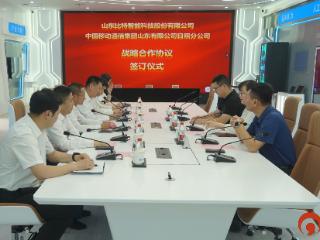 携手共绘数字蓝图！日照移动与山东比特达成战略合作