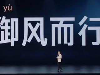 小米YU7名字这么念才对！雷军化身老师拼音教学：来自庄子 是御风而行