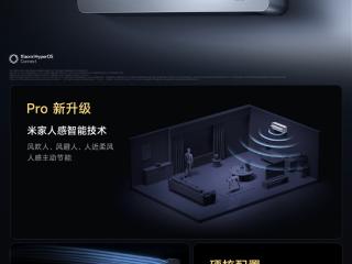 3999元起！小米发布米家空调Pro：创新上出风 自动避人
