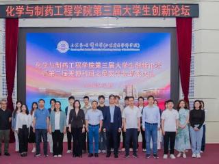 山一大化学与制药工程学院举办第三届大学生创新论坛