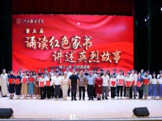 江西服装学院第五届“诵读红色家书 讲述英烈故事”决赛落幕