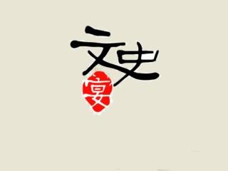 死要面子的崇祯，是怎样把自己活活憋死的｜文史宴