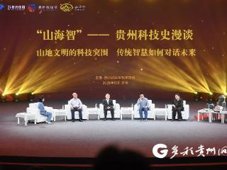 【贵州科技史漫谈】李惠兴：贵州文化的接纳性非常强