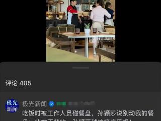 服务员未经允许端走餐盘，孙颖莎紧急出手制止！此前球拍接连受损