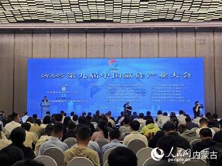 2025第九届中国氟硅产业大会在包头市开幕